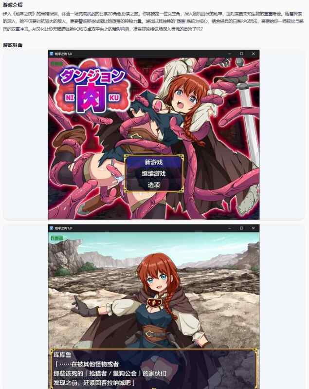 【PC+安卓/日系RPG/AI汉化/堕落】地牢之肉1.0 AI汉化版 ダンジョン肉 【1.6G/更新】
