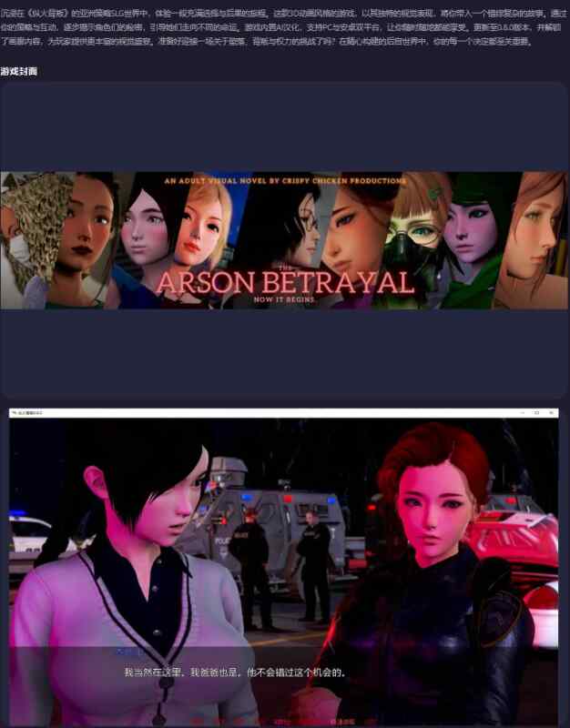 【PC+安卓/亚洲SLG/AI汉化/画廊解锁】纵火背叛The Arson Betrayal 0.8.0 AI汉化版【7.6G/更新】