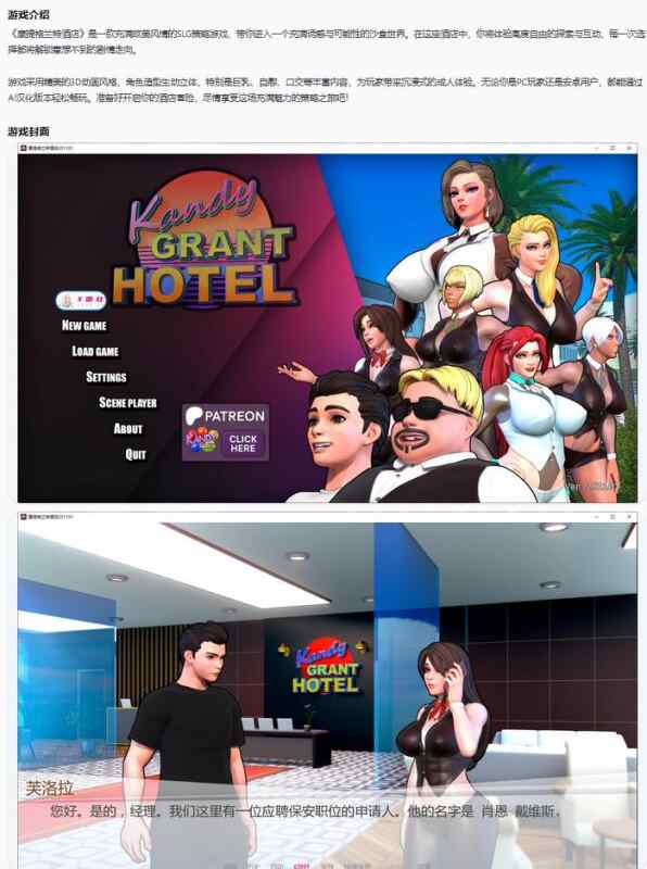 【PC+安卓/欧美SLG/AI汉化/沙盒】康提格兰特酒店Kandy Grant Hotel 251101 AI汉化版【3.9G/更新】