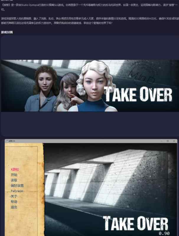【PC+安卓/欧美SLG/AI汉化/同性恋】接管Take Over 0.90 AI汉化版【1.19G/更新】