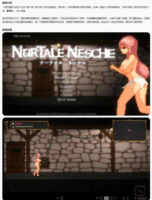 【PC/日系ACT/官中/逃脱】努尔塔勒・内谢1.0.4.12b  官方中文版 ダンジョンなんて行かなければよかった【0.15G】