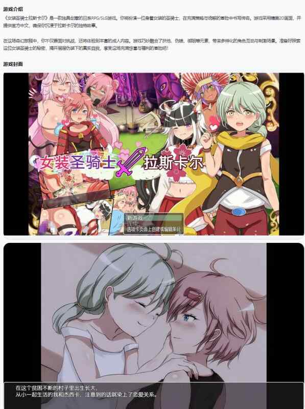 【PC/日系RPG/官中/扶他】 女装圣骑士拉斯卡尔 V1.01 官方中文版  【0.23G】