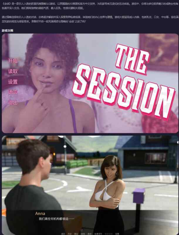 【PC/欧美SLG/官中/熟女】会话The Session 1.0 官方中文版【0.53G】