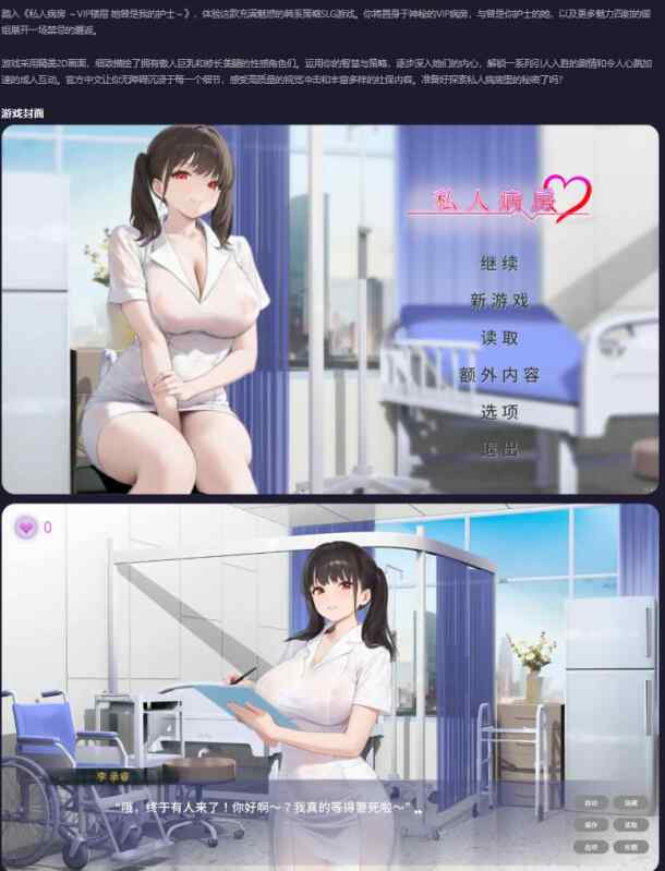 【PC/韩系SLG/官中/巨乳】私人病房 ～VIP楼层 她曾是我的护士～Private Ward ~VIP Floor: She Was My Nurse~ 官方中文步兵版【0.13G】