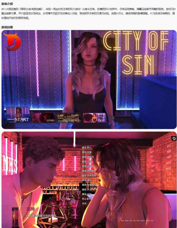 【PC+安卓/欧美SLG/AI汉化/3D】罪恶之城:夜曲档案City of Sin - The Nocturne Files v0.1 AI汉化版【3.77G/更新】