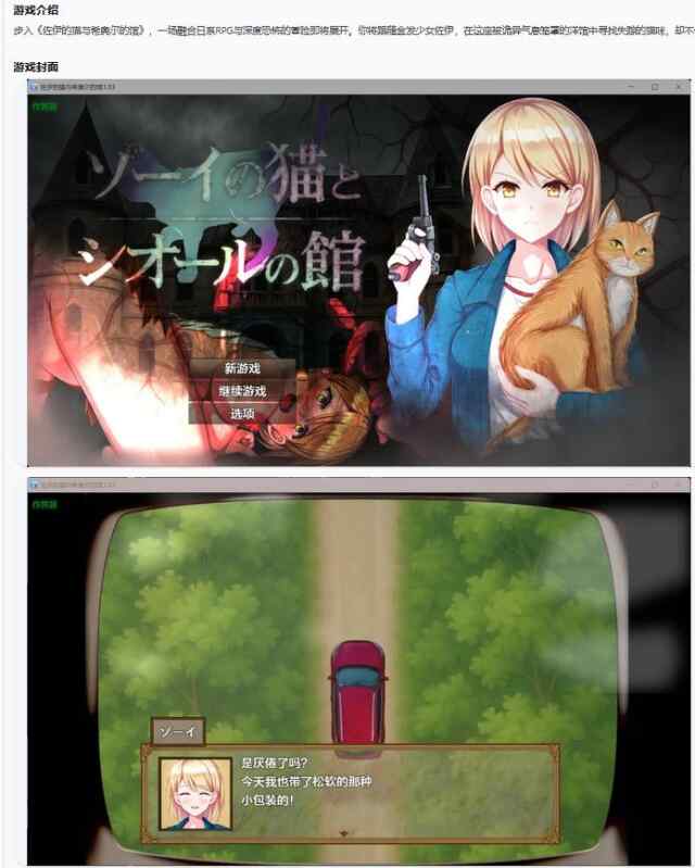【PC+安卓/日系RPG/AI汉化/恐怖】佐伊的猫与希奥尔的馆1.03 AI汉化版 ゾーイの猫とシオールの館【1.06G】
