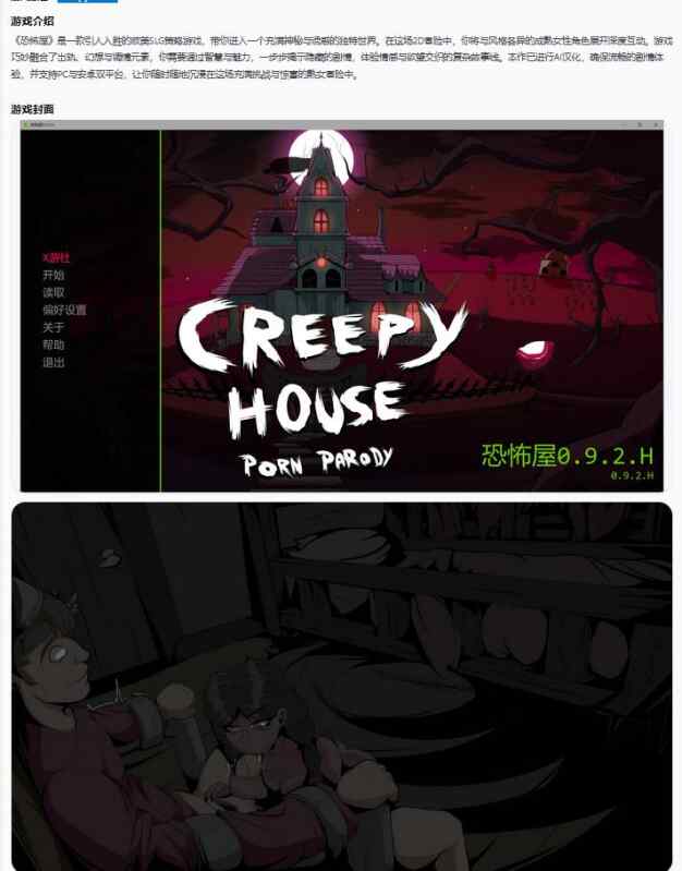 【PC+安卓/欧美SLG/AI汉化/熟女】恐怖屋Creepy House 0.9.2.H AI汉化版【3.88G/更新】
