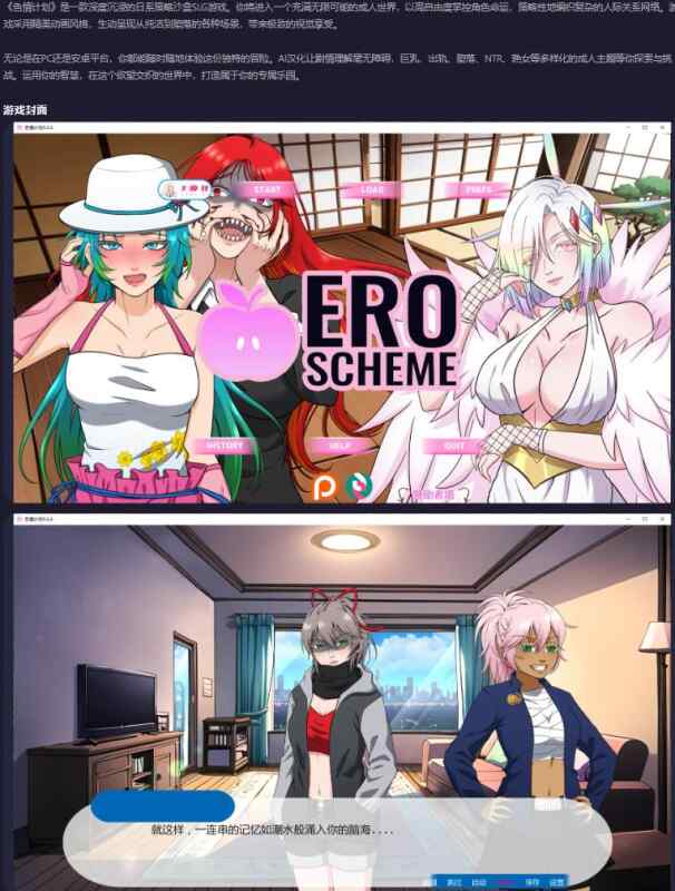 【PC+安卓/日系SLG/AI汉化/沙盒】色情计划Ero Scheme 0.6.6 AI汉化版【4G/更新】