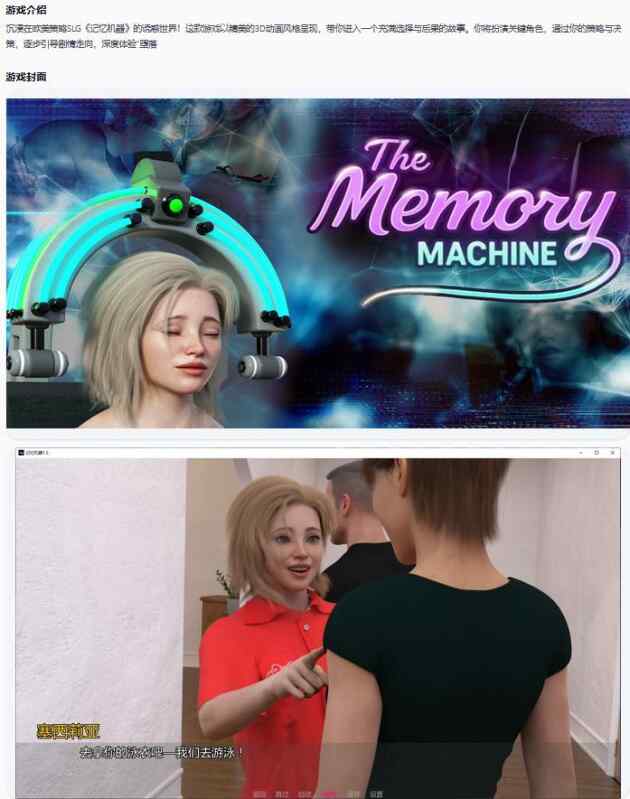 【PC+安卓/欧美SLG/AI汉化/堕落】记忆机器The Memory Machine 1.5 AI汉化版【2.9G/更新】