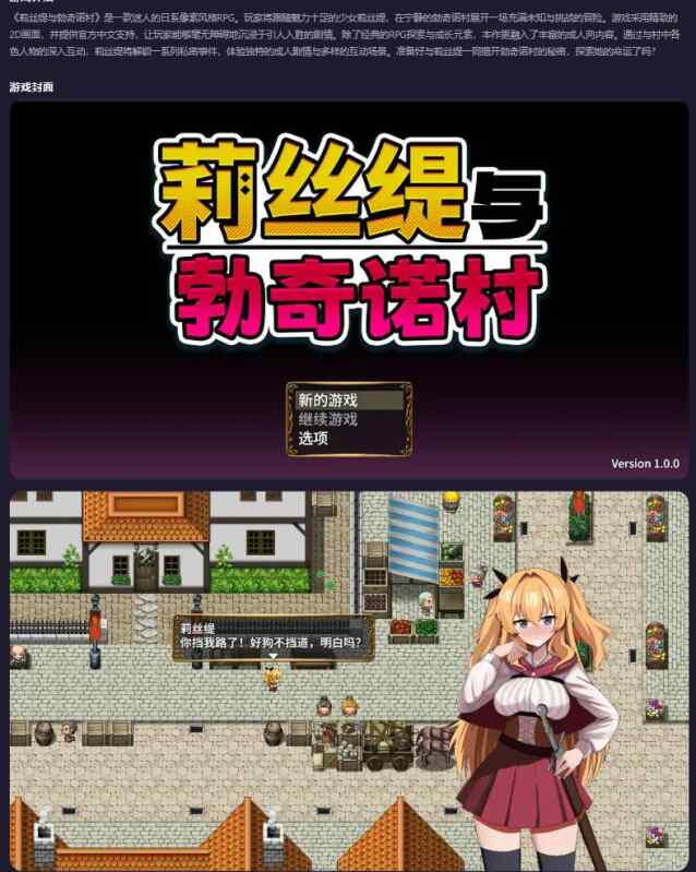 【PC/日系RPG/官中/少女】莉丝缇与勃奇诺村 官方中文版【0.49G/新作】