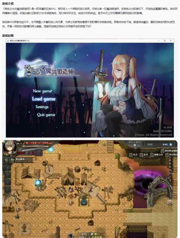 【PC/日系RPG/官中/少女】苍色之光与魔剑锻造师The Shimmering Horizon andCursed Blacksmith  V1.01R 官方中文正式步兵版【4.10G/更新】