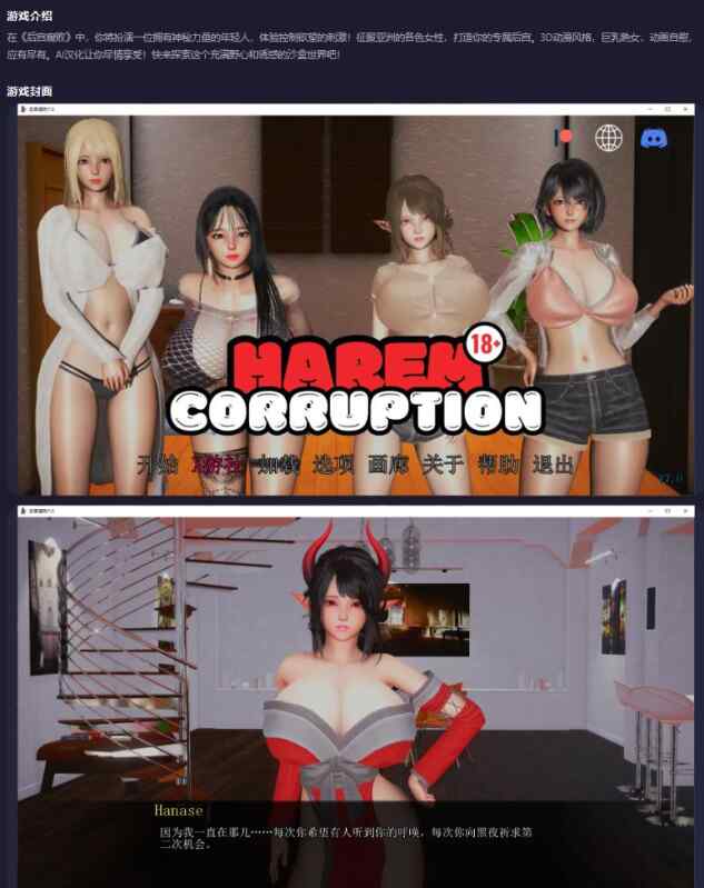 【PC+安卓/亚洲SLG/AI汉化/后宫】后宫腐败Harem Corruption 7.0 AI汉化版【5.9G/更新】