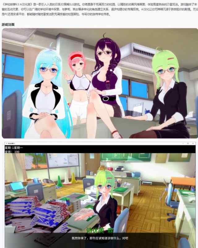 【PC+安卓/日系SLG/AI汉化/萝莉】学校故事School Tales 9.5 AI汉化版【4G/更新】