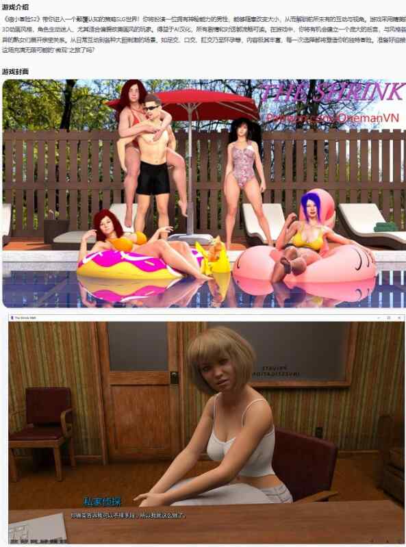 【PC/欧美SLG/AI汉化/后宫】缩小冒险S2The Shrink R&R  v3.4 AI汉化版【3G/更新】
