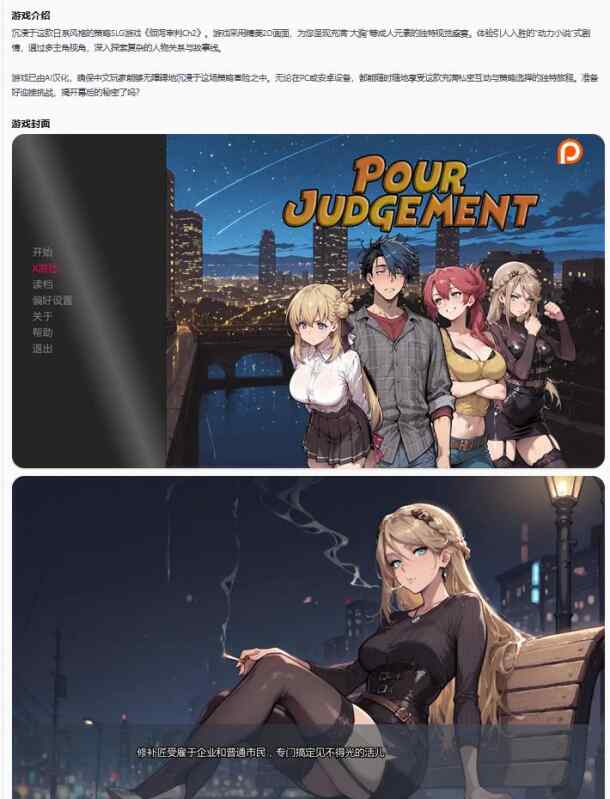 【PC+安卓/日系SLG/AI汉化/2D】倾泻审判Pour Judgement Ch2 AI汉化版【1.36G/更新】