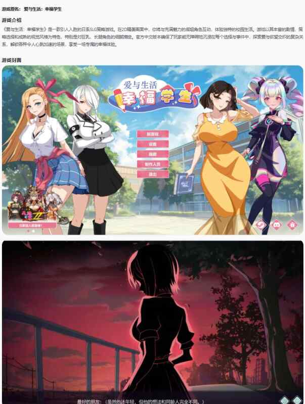 【PC/日系SLG/官中/巨乳】爱与生活：幸福学生 V2.0.1 STEAM官方中文步兵版【3.72G/更新】