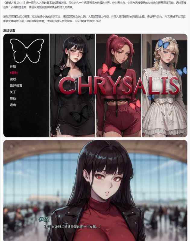 【PC+安卓/日系SLG/AI汉化/2D】蝶蛹之茧Chrysalis Ch.1.1 AI汉化版【0.78G/首发】