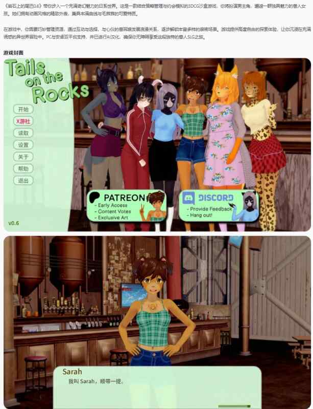 【PC+安卓/日系SLG/AI汉化/兽人】岩石上的尾巴Tails on the Rocks 0.6 AI汉化版【1.48G/更新】