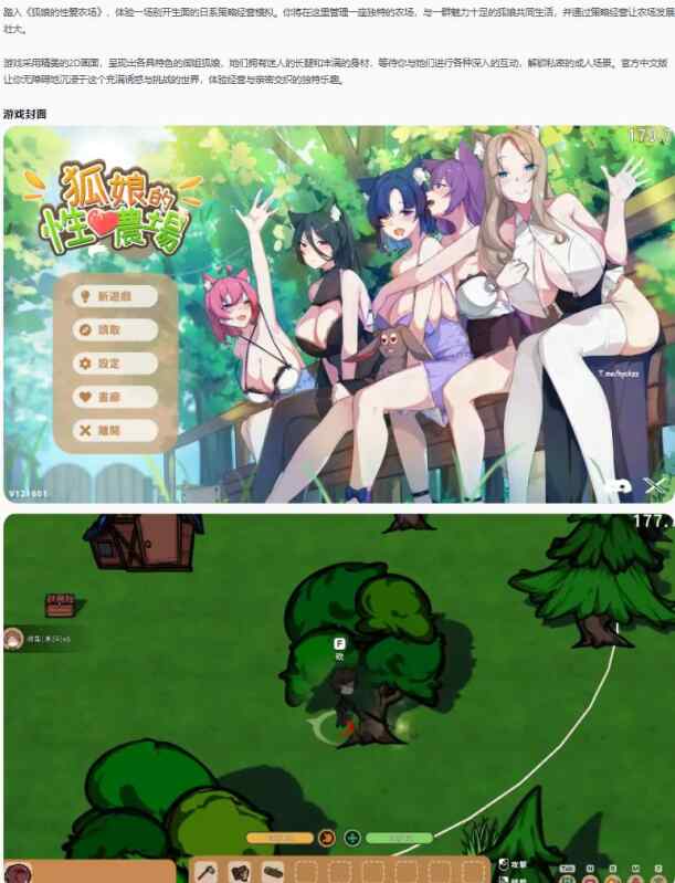 【PC/日系SLG/官中/经营模拟】狐娘的性爱农场Angry Dik 官方中文版【0.98G/更新】