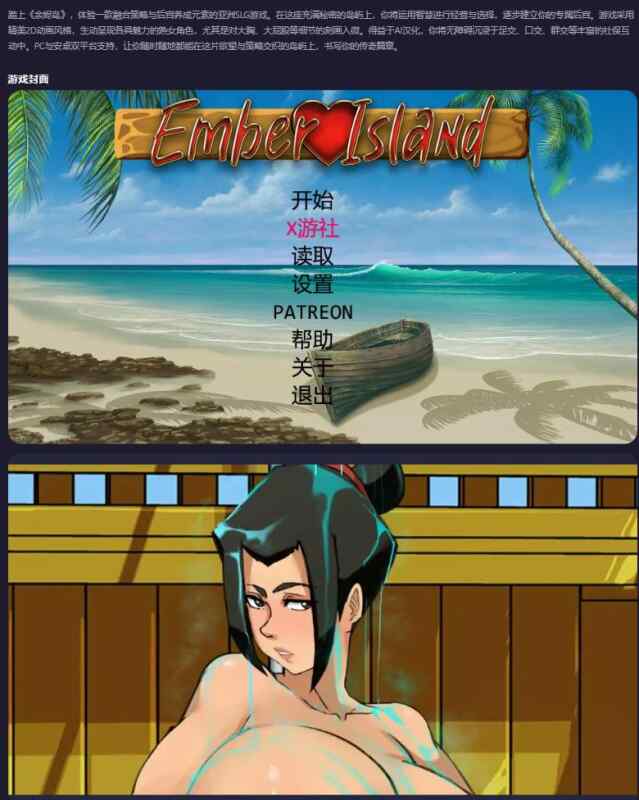【PC+安卓/亚洲SLG/AI汉化/后宫】余烬岛Ember Island 0.20 AI汉化版【0.63G/更新】