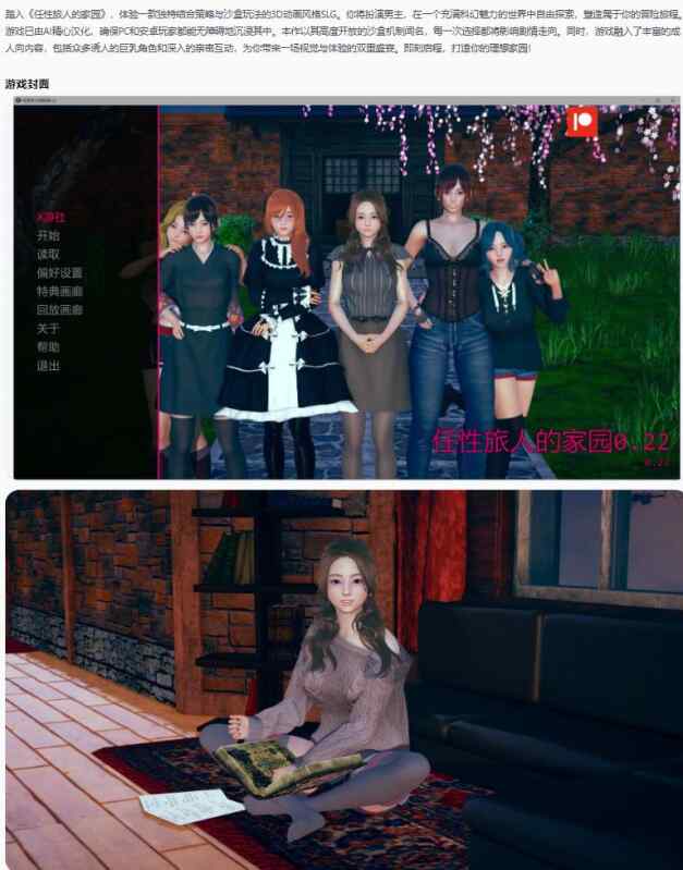 【PC+安卓/亚洲SLG/AI汉化/沙盒】任性旅人的家园Home for Wayward Travellers 0.22 AI汉化版【11.1G/更新】