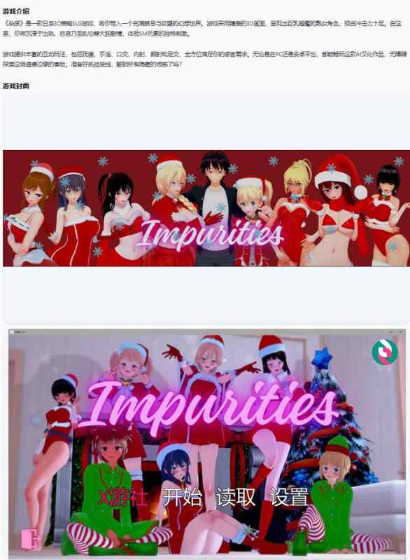 【PC+安卓/日系SLG/AI汉化/SM】杂质Impurities 0.1.4 AI汉化版【2.28G/更新】