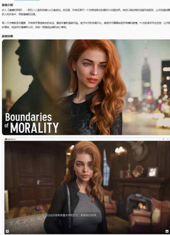 【PC+安卓/欧美SLG/官方中文/画廊解锁】道德的界限Boundaries of Morality 0.667 AI汉化版【5.1G/更新】