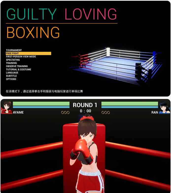 【PC/日系ACT/官中/格斗】 罪恶之爱拳击ギルティ ラビング ボクシング 官方中文版【0.86G】