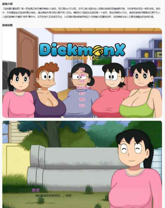 【PC+安卓/日系SLG/AI汉化/熟女】迪克蒙X重制版DickmonX Remake 1.2c AI汉化版【1.09G/更新】