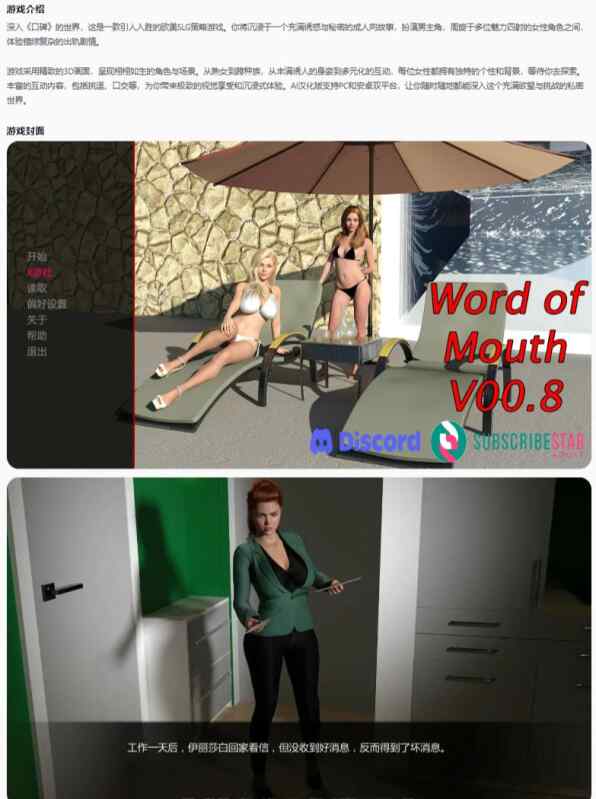 【PC+安卓/欧美SLG/AI汉化/出轨】口碑Word of Mouth S1 v0.0.8D AI汉化版【2.15G/更新】