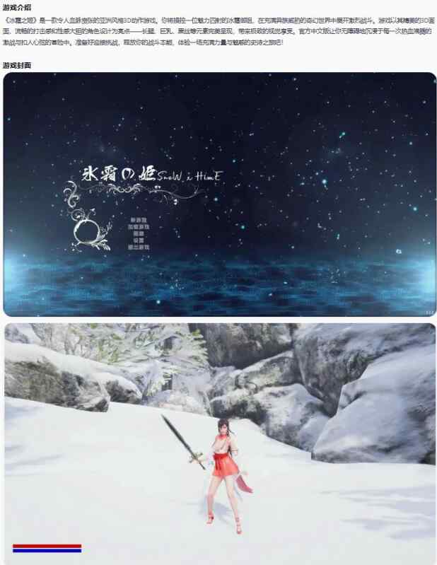 【PC/亚洲ACT/官中/动作】冰霜之姬Snow x Hime 1.7.2 官方中文版【5.69G/更新】