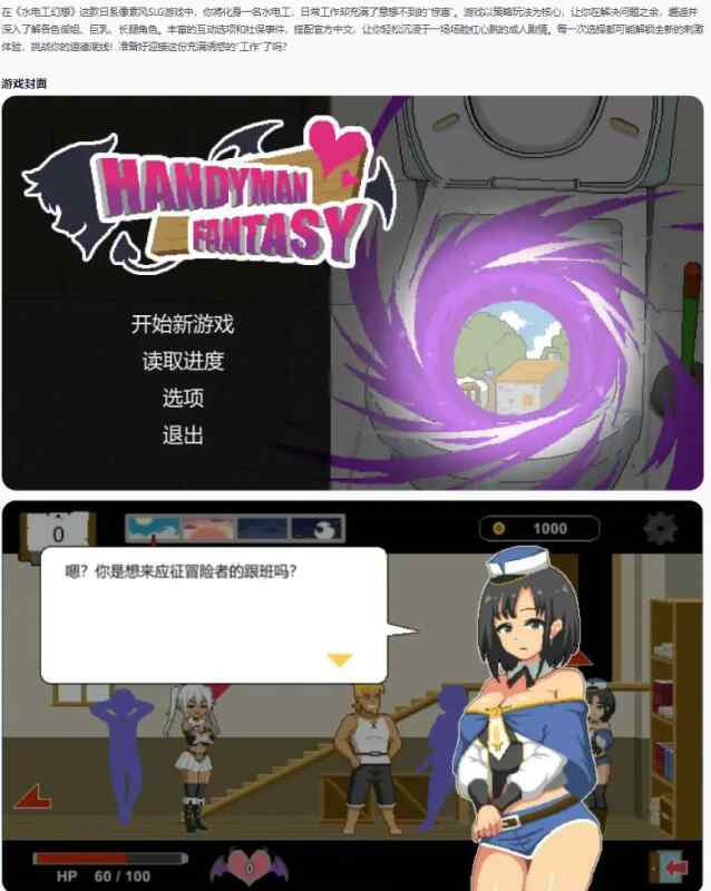 【PC/日系SLG/官中/巨乳】水电工幻想Handyman Fantasy v25.12.19+DLC Vol.1-3 官方中文版【0.17G/更新】