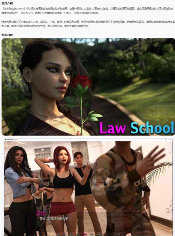 【PC/欧美SLG/AI汉化/3D】法学院往事Law School S2 Ep.4 v1 AI汉化版【3.3G/更新】