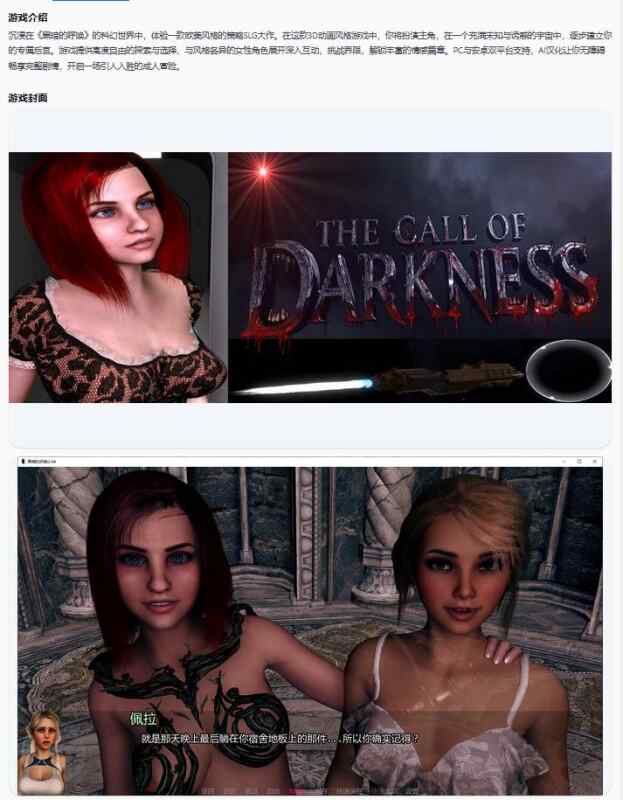 【PC+安卓/欧美SLG/AI汉化/后宫】黑暗的呼唤The Call of Darkness 3.44 AI汉化版【4.1G/更新】