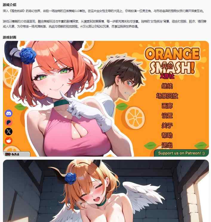 【PC/日系SLG/AI汉化/奇幻】橙色粉碎Orange Smash v0.7.1 AI汉化版【0.90G/更新】
