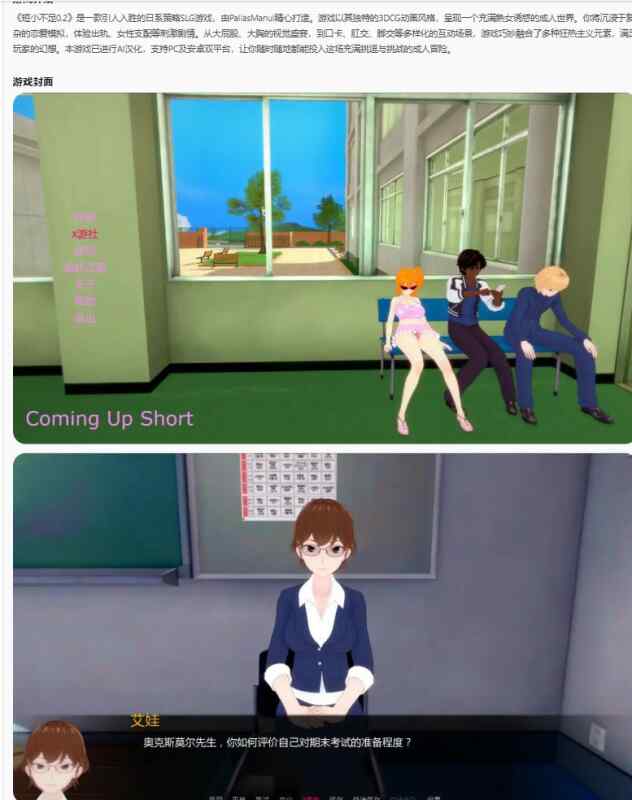【PC+安卓/日系SLG/AI汉化/熟女】短小不足Coming Up Short 0.2 AI汉化版【1.6G/更新】