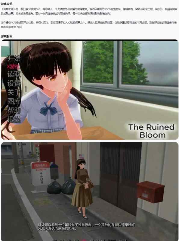 【PC+安卓/日系SLG/AI汉化/乱伦】凋零之花The Ruined Bloom 0.4.0 AI汉化版【1.31G/更新】