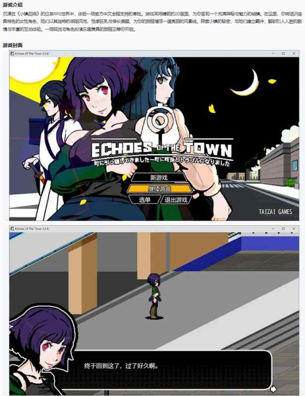 【PC/日系RPG/官中/巨乳】小镇回响Echoes of the town V3.3.9 官方中文版 官方中文步兵版【0.66G】