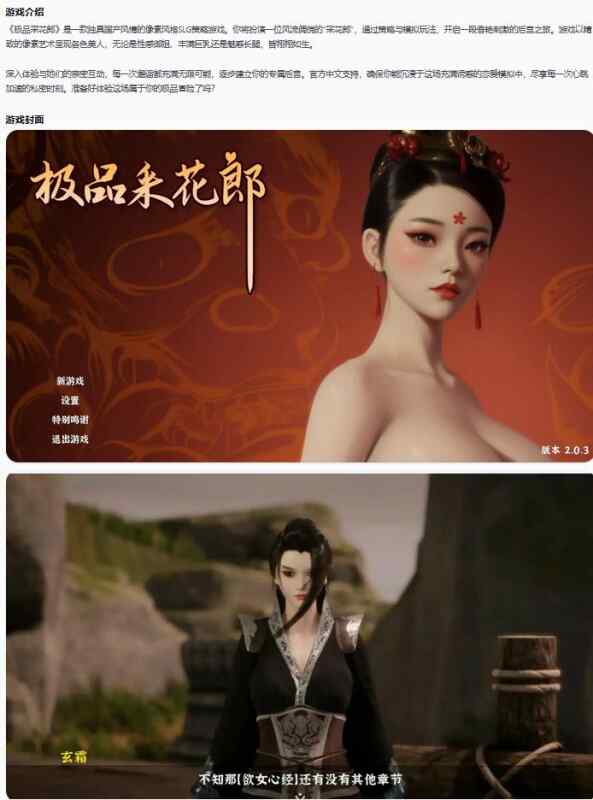 【PC/国产SLG/官中/后宫】极品采花郎V2.0.3 官方中文步兵版【7.83G/更新】