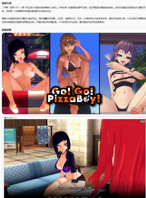 【PC+安卓/日系SLG/AI汉化/后宫】冲啊！披萨小子！Go!Go!PizzaBoy! 0.1.8 AI汉化版【4.1G/更新】