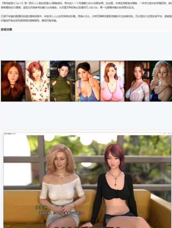 【PC+安卓/欧美SLG/AI汉化/后宫】秀场直连Tune in to the Show P2 Ep.10 AI汉化版【2.1G/更新】