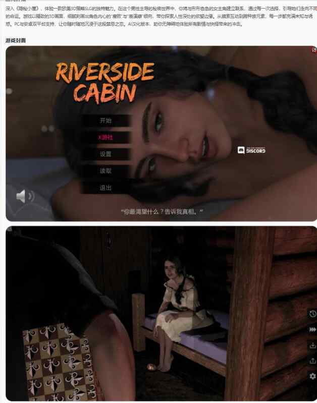 【PC+安卓/欧美SLG/AI汉化/3D】隐秘小屋Riverside Cabin v2.0 AI汉化版【7.79G/更新】