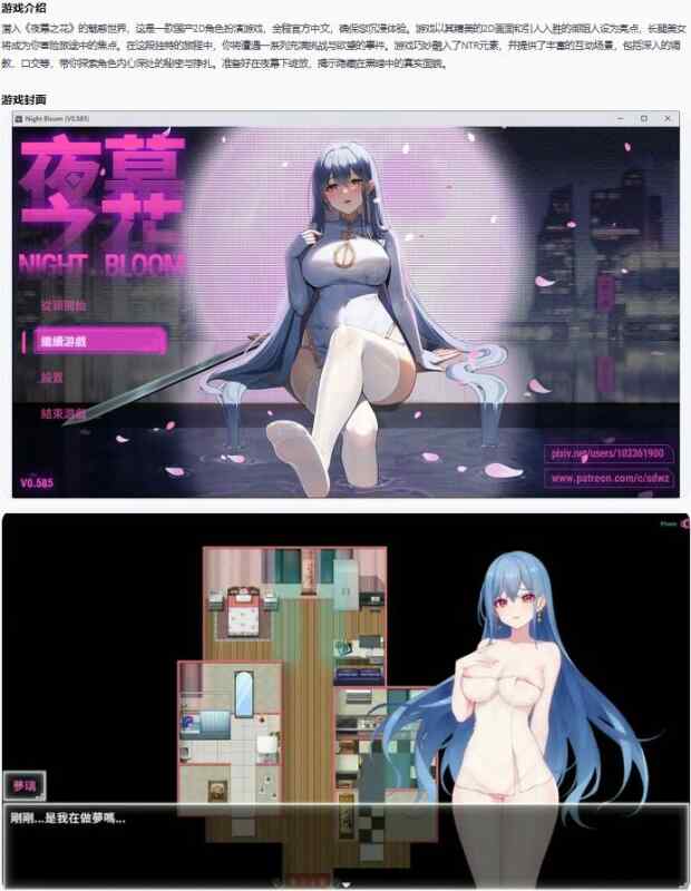 【PC/国产RPG/官中/NTR】 夜幕之花v0.585 官方中文步兵版 【1.38G/更新】