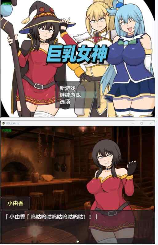 【PC+安卓/日系RPG/AI汉化/喜剧】巨乳女神1.02 AI汉化版【2.23G】