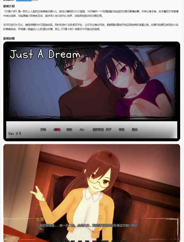 【PC+安卓/日系SLG/AI汉化/恋爱】只是个梦Just a Dream0.9 AI汉化版【1.33G/更新】