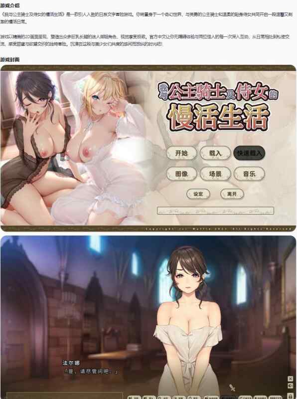 【PC/日系ADV/官中/巨乳】我与公主骑士及侍女的慢活生活 官方中文步兵版【4.11G】