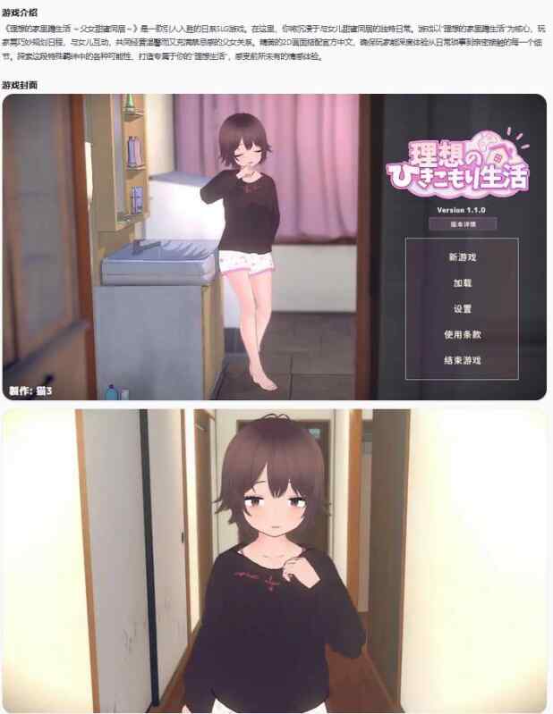 【PC/日系SLG/官中/乱伦】理想的家里蹲生活 ～父女甜蜜同居～V1.1.0 官方中文版 理想のひきこもり生活 ～父娘イチャイチャ同棲～【0.37G/更新】