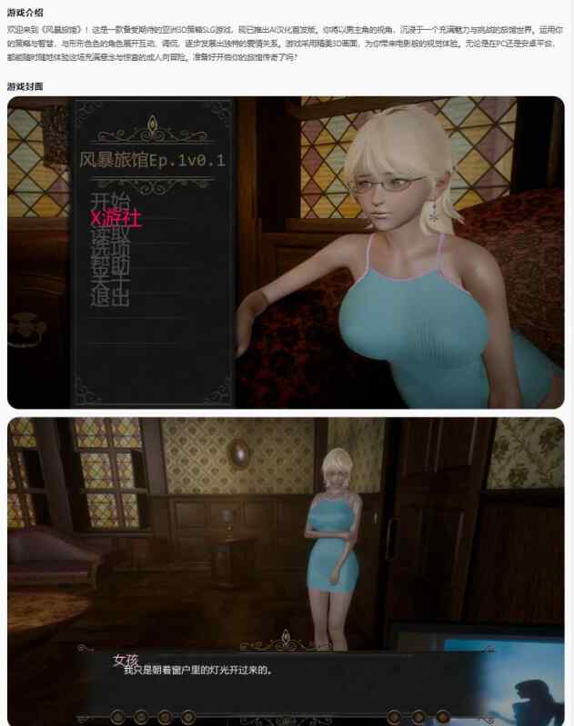 【PC+安卓/亚洲SLG/AI汉化/3D】风暴旅馆Stormbound Hotel Ep.1v0.1 AI汉化版【2.50G/首发】