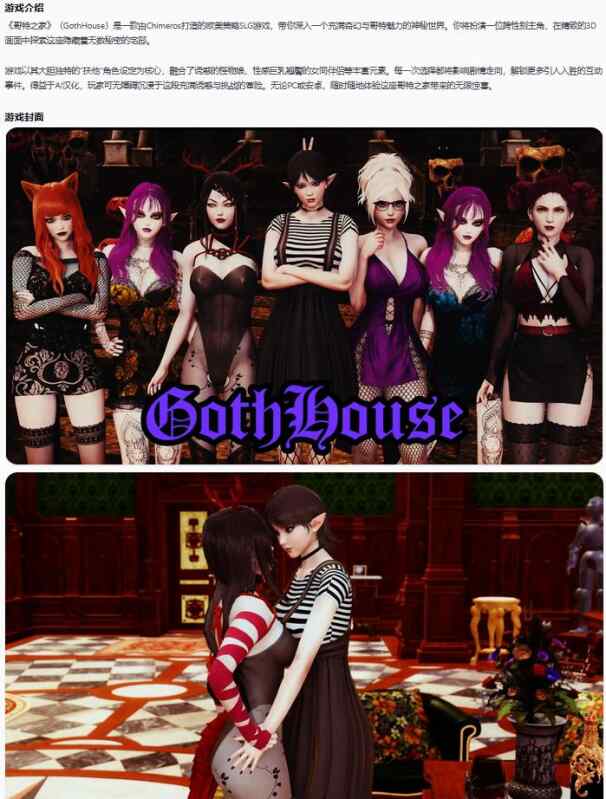 【PC+安卓/欧美SLG/AI汉化/扶他】哥特之家GothHouse Chapters1-2 AI汉化版【1.35G/更新】