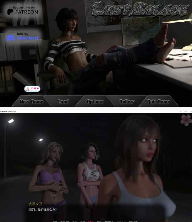【PC+安卓/欧美SLG/AI汉化/3D】失落的慰藉Lost Solace Ch.2 P1 v0.2a AI汉化版【3.1G/更新】